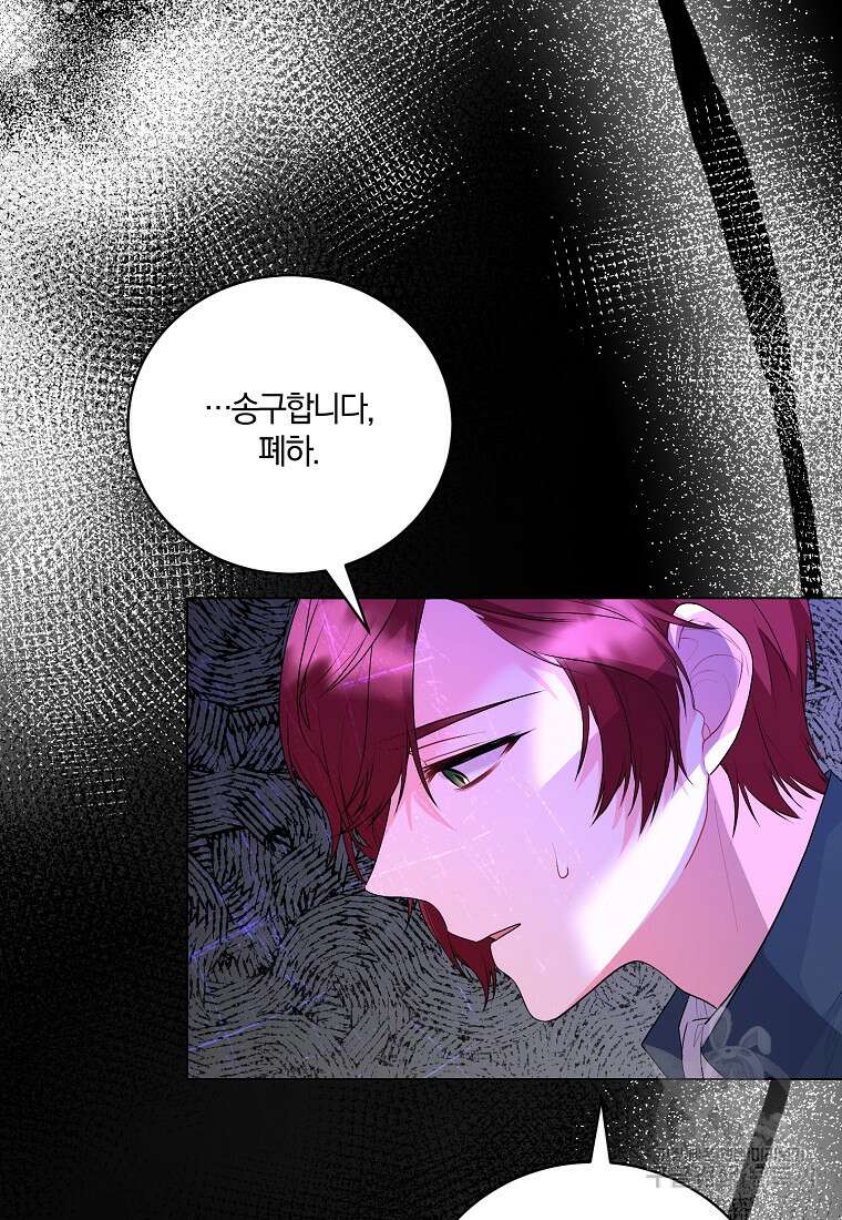 악녀지만 여주인공이 되겠습니다 108화 10