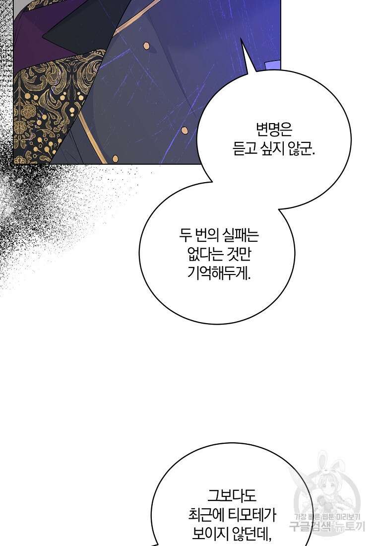 악녀지만 여주인공이 되겠습니다 108화 12