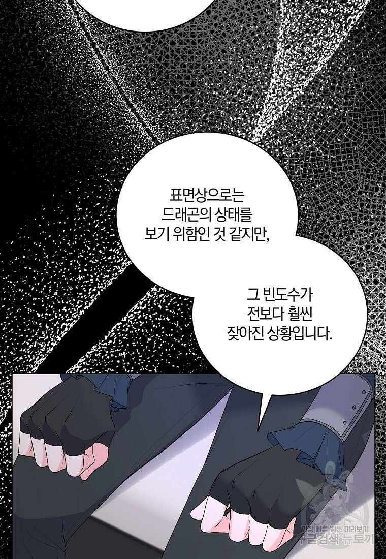 악녀지만 여주인공이 되겠습니다 108화 15