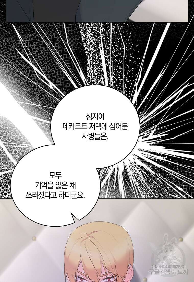 악녀지만 여주인공이 되겠습니다 108화 16