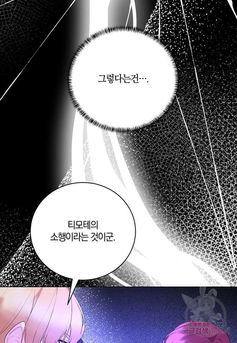 악녀지만 여주인공이 되겠습니다 108화 19
