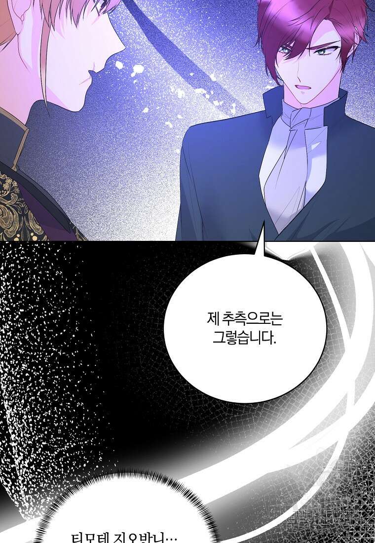 악녀지만 여주인공이 되겠습니다 108화 20