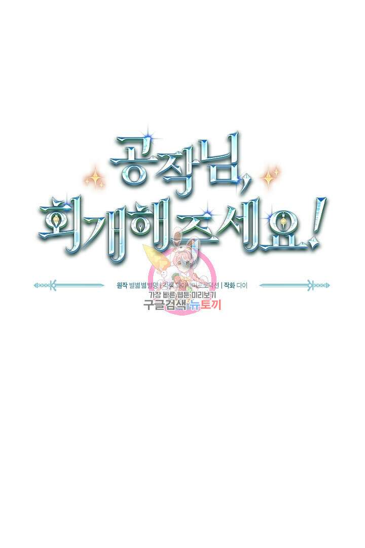 공작님, 회개해주세요! 35화 1