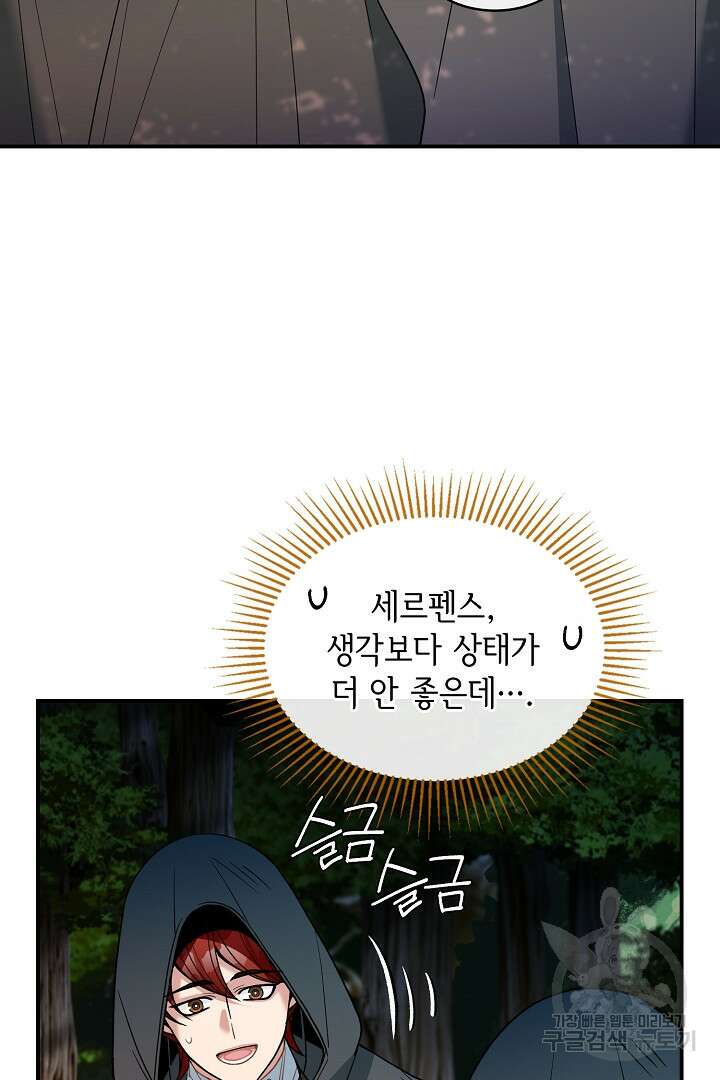 공작님, 회개해주세요! 35화 5