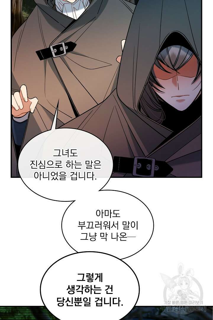 공작님, 회개해주세요! 35화 6
