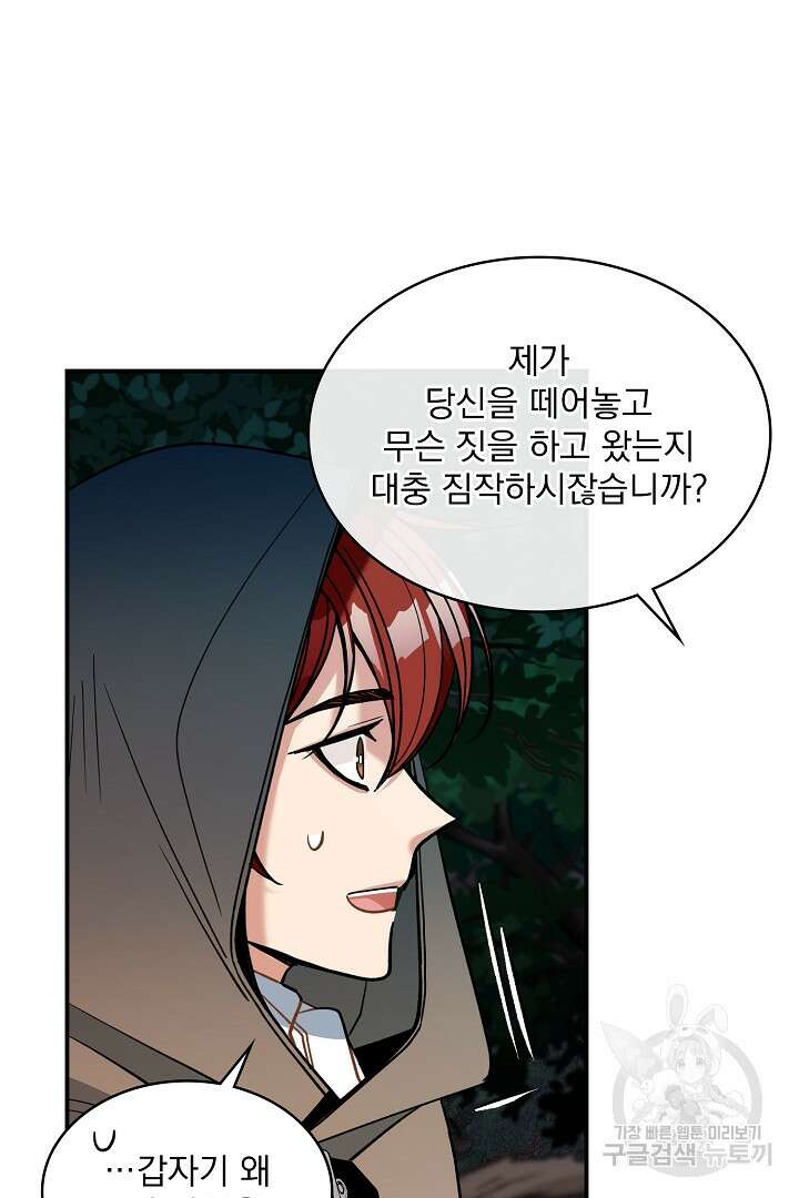 공작님, 회개해주세요! 35화 8