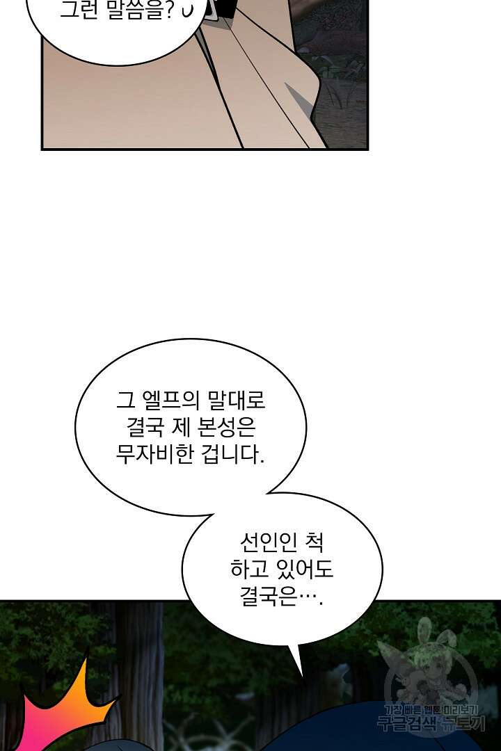 공작님, 회개해주세요! 35화 9