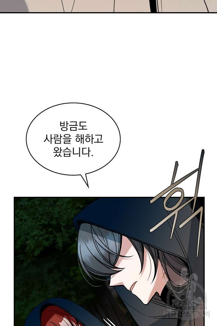 공작님, 회개해주세요! 35화 11