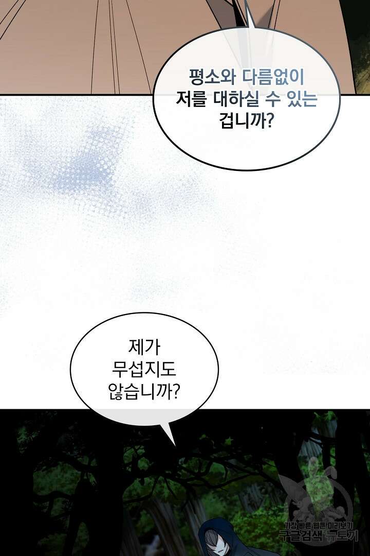 공작님, 회개해주세요! 35화 14