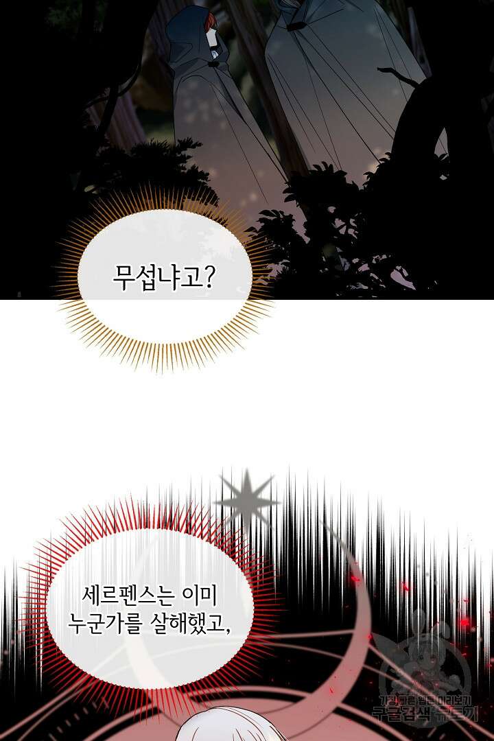 공작님, 회개해주세요! 35화 15