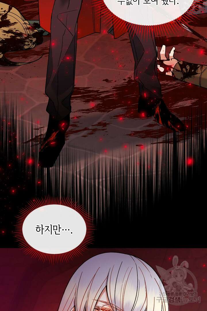 공작님, 회개해주세요! 35화 17