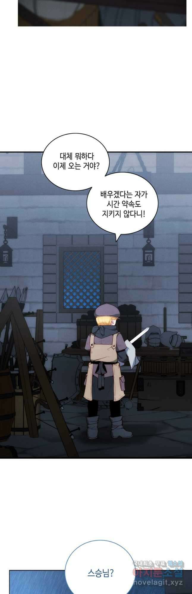 폭군의 누나로 산다는 것은 140화 3