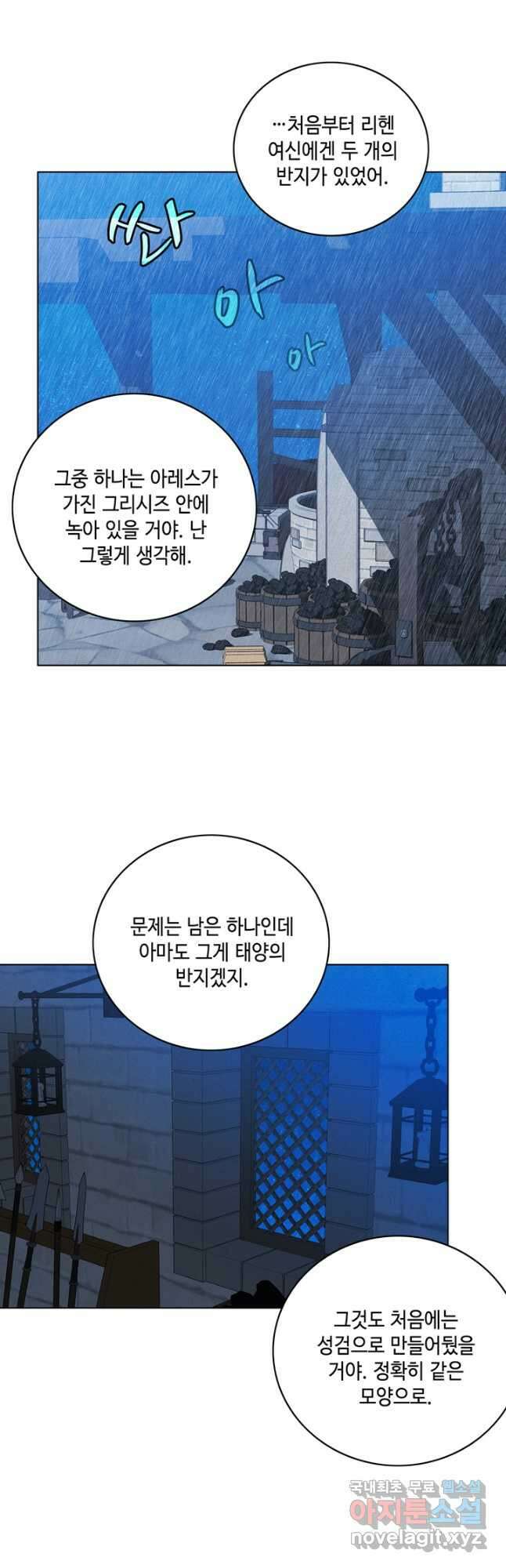 폭군의 누나로 산다는 것은 140화 7