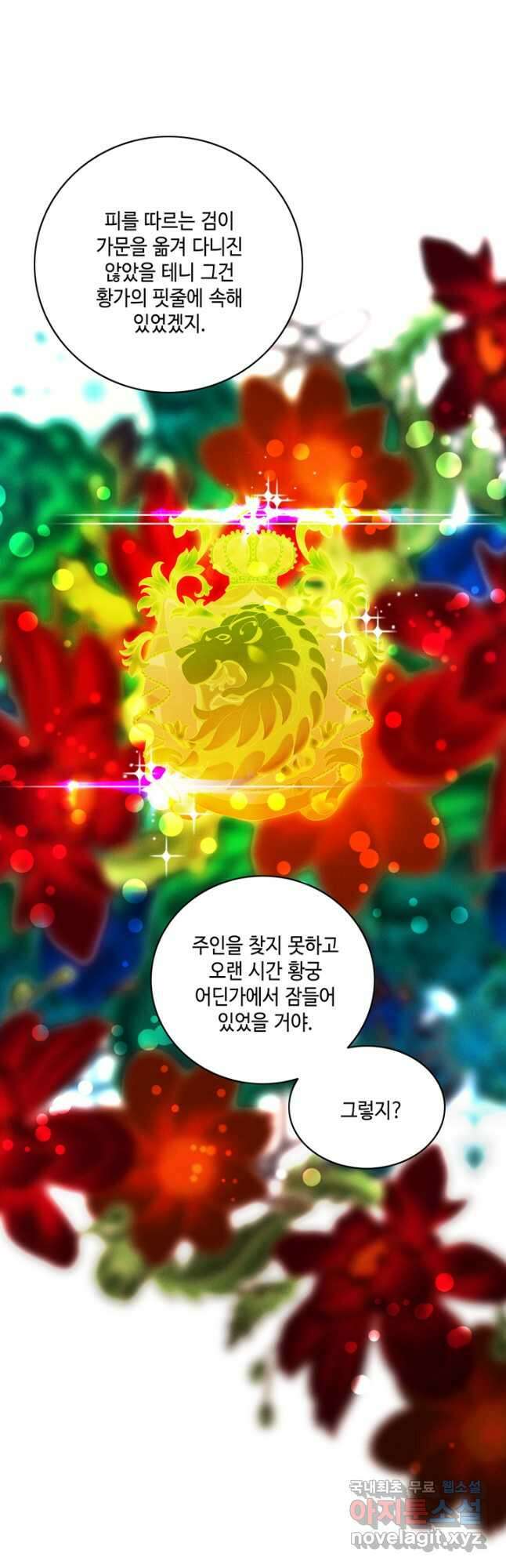폭군의 누나로 산다는 것은 140화 8