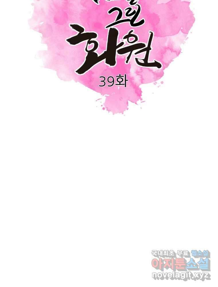 봄을 그린 화원 39화 2