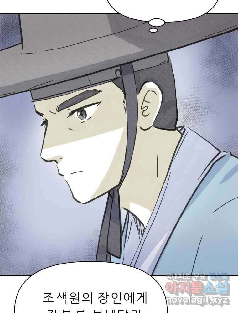봄을 그린 화원 39화 5