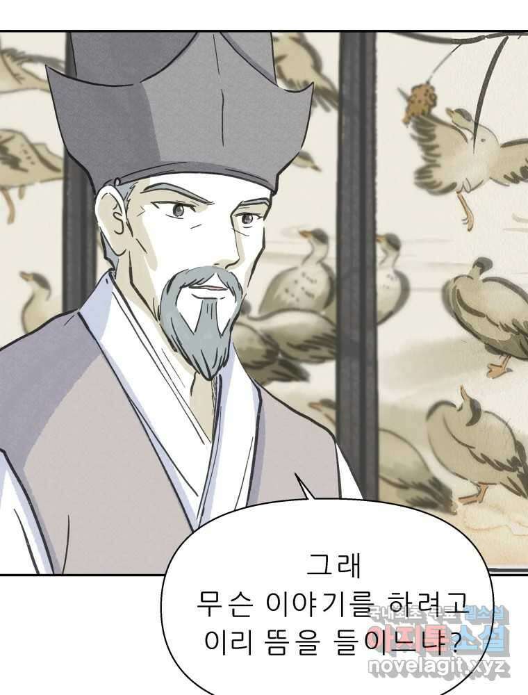 봄을 그린 화원 39화 11