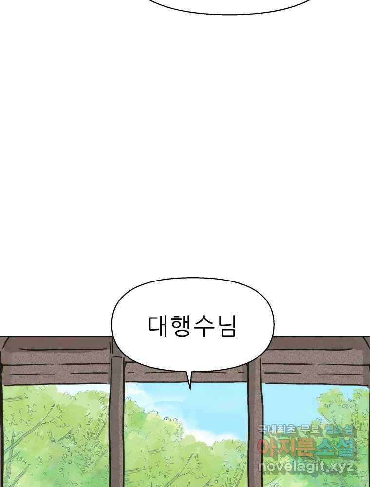 봄을 그린 화원 39화 12