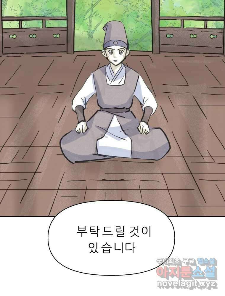 봄을 그린 화원 39화 13