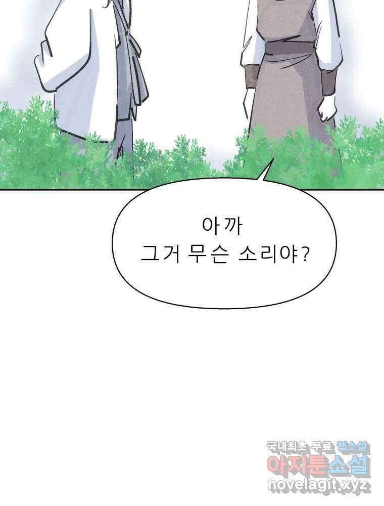 봄을 그린 화원 39화 16