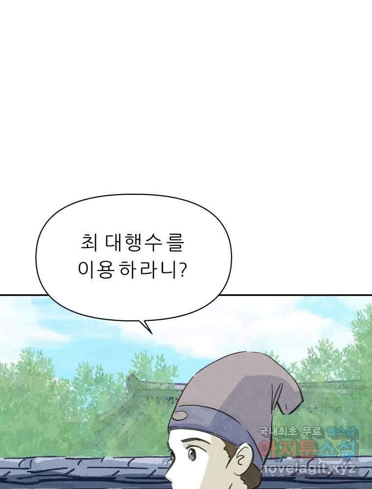 봄을 그린 화원 39화 17