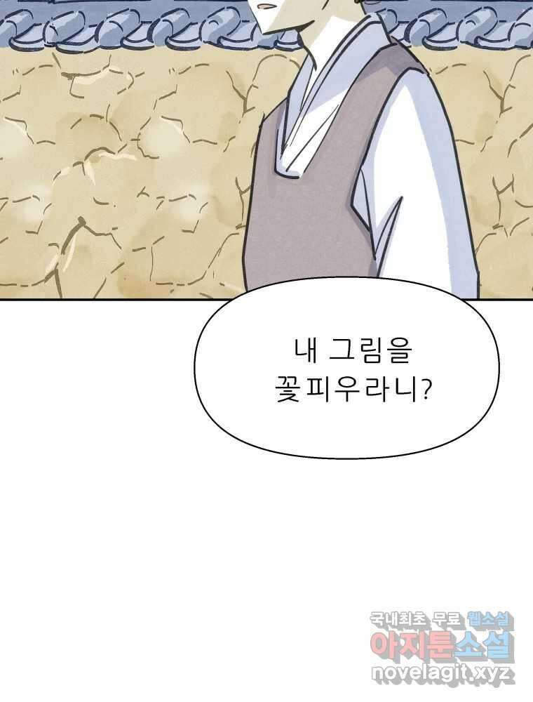 봄을 그린 화원 39화 18