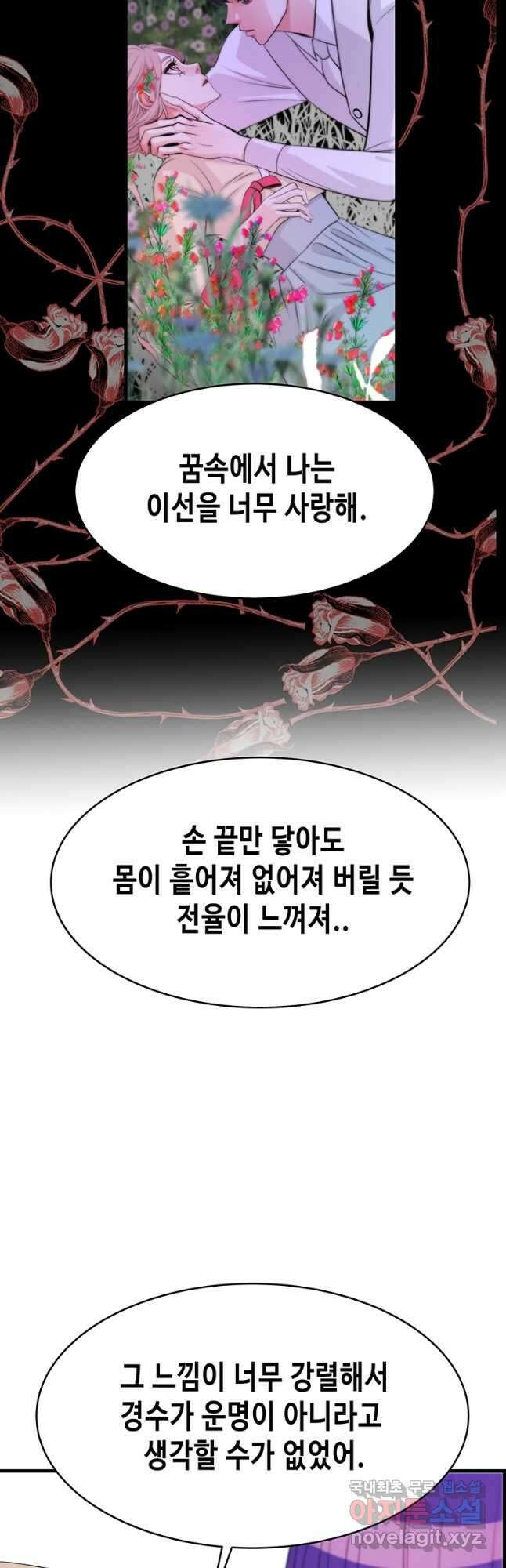 천 개의 달이 뜨면 66화 9