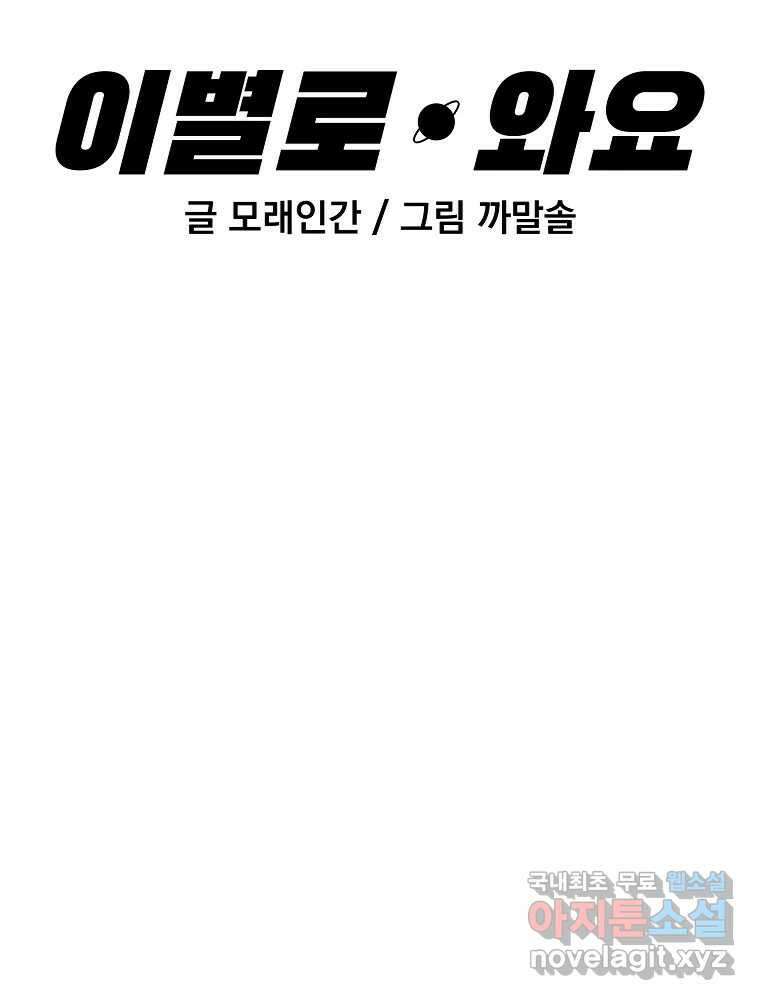 이별로 와요 36화 11