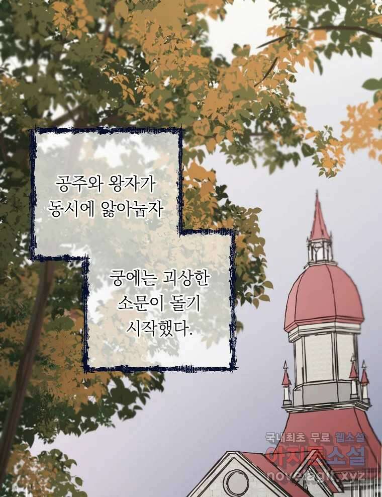 죽일 수 없다면 사랑하세요 21화 1