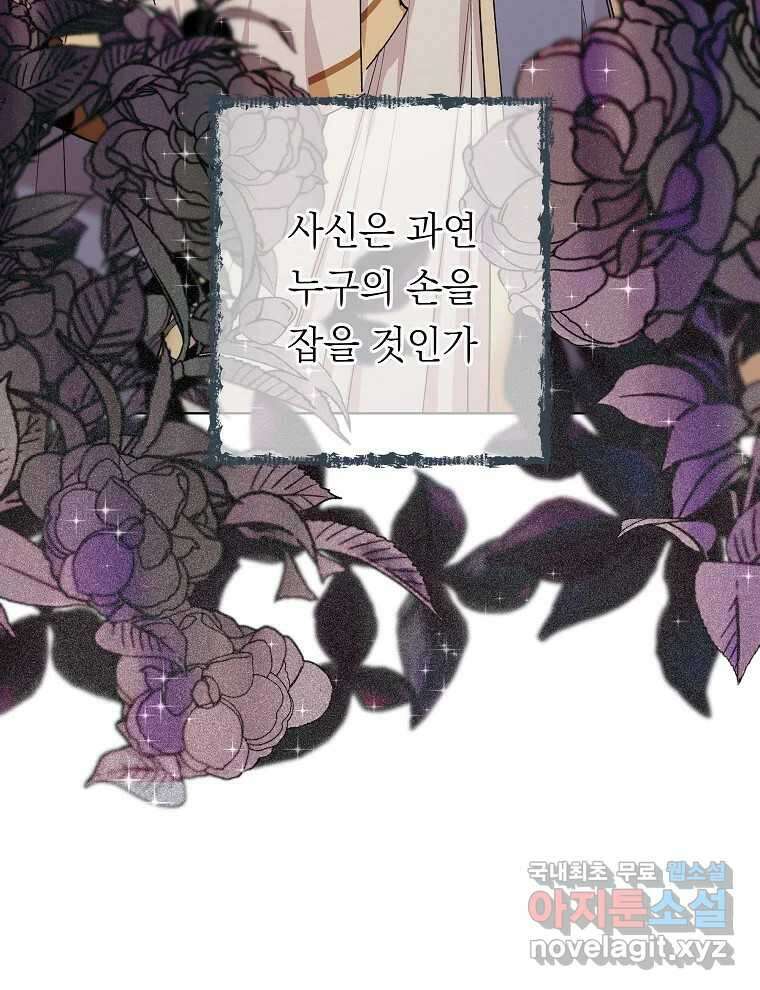 죽일 수 없다면 사랑하세요 21화 6