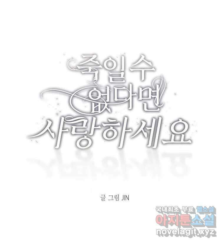 죽일 수 없다면 사랑하세요 21화 7