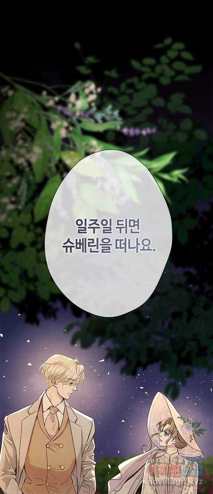 문제적 왕자님 24화 : 거래하죠, 우리 1