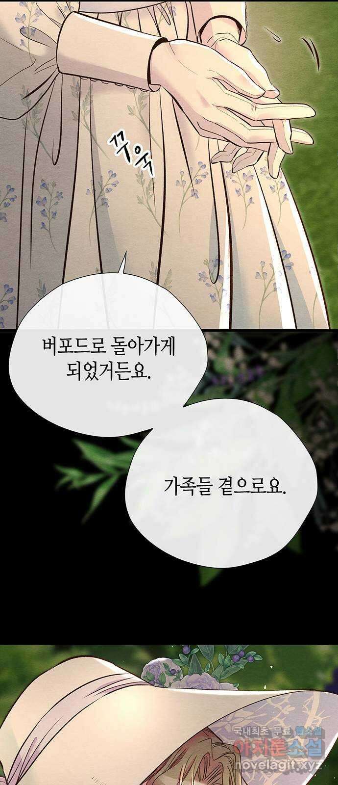 문제적 왕자님 24화 : 거래하죠, 우리 4