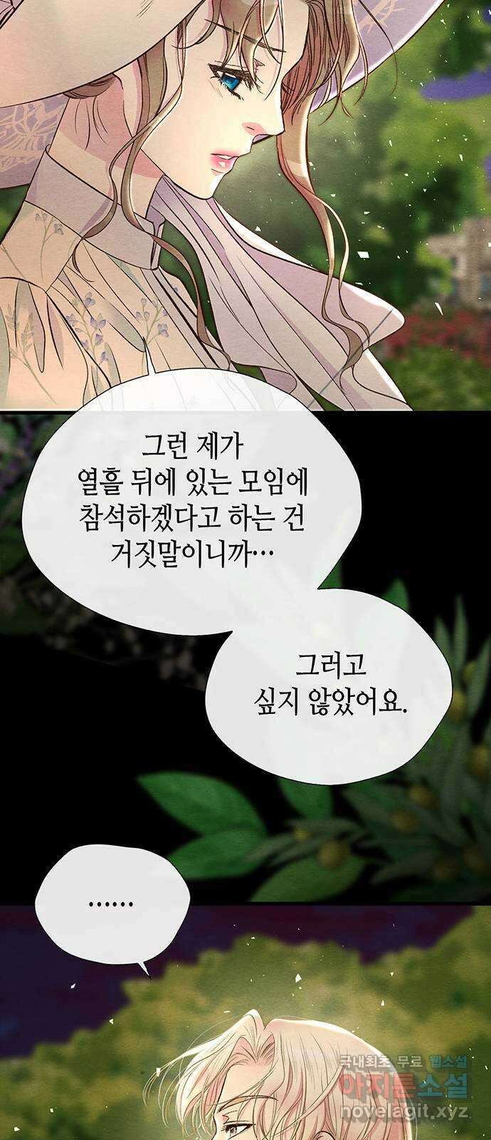 문제적 왕자님 24화 : 거래하죠, 우리 5