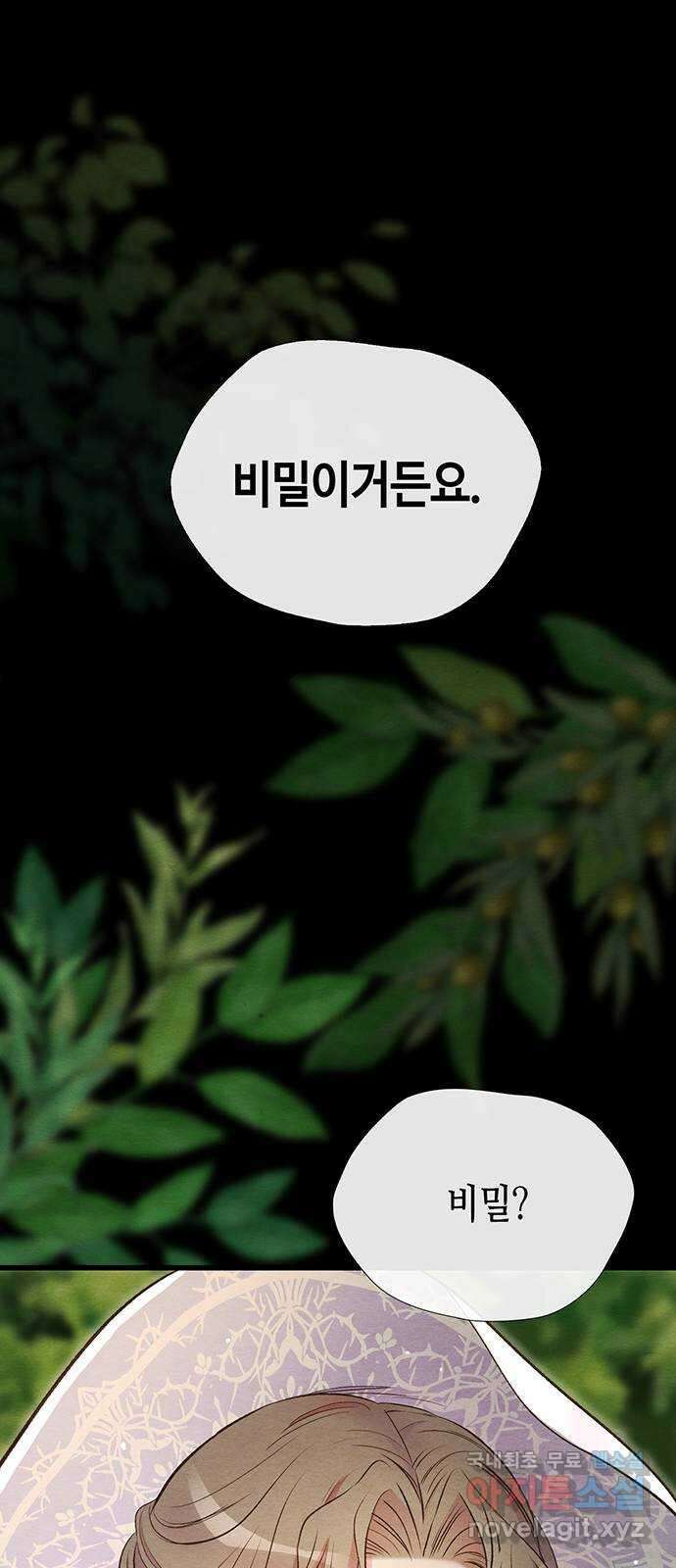 문제적 왕자님 24화 : 거래하죠, 우리 8