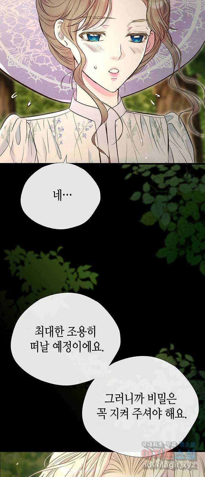 문제적 왕자님 24화 : 거래하죠, 우리 9