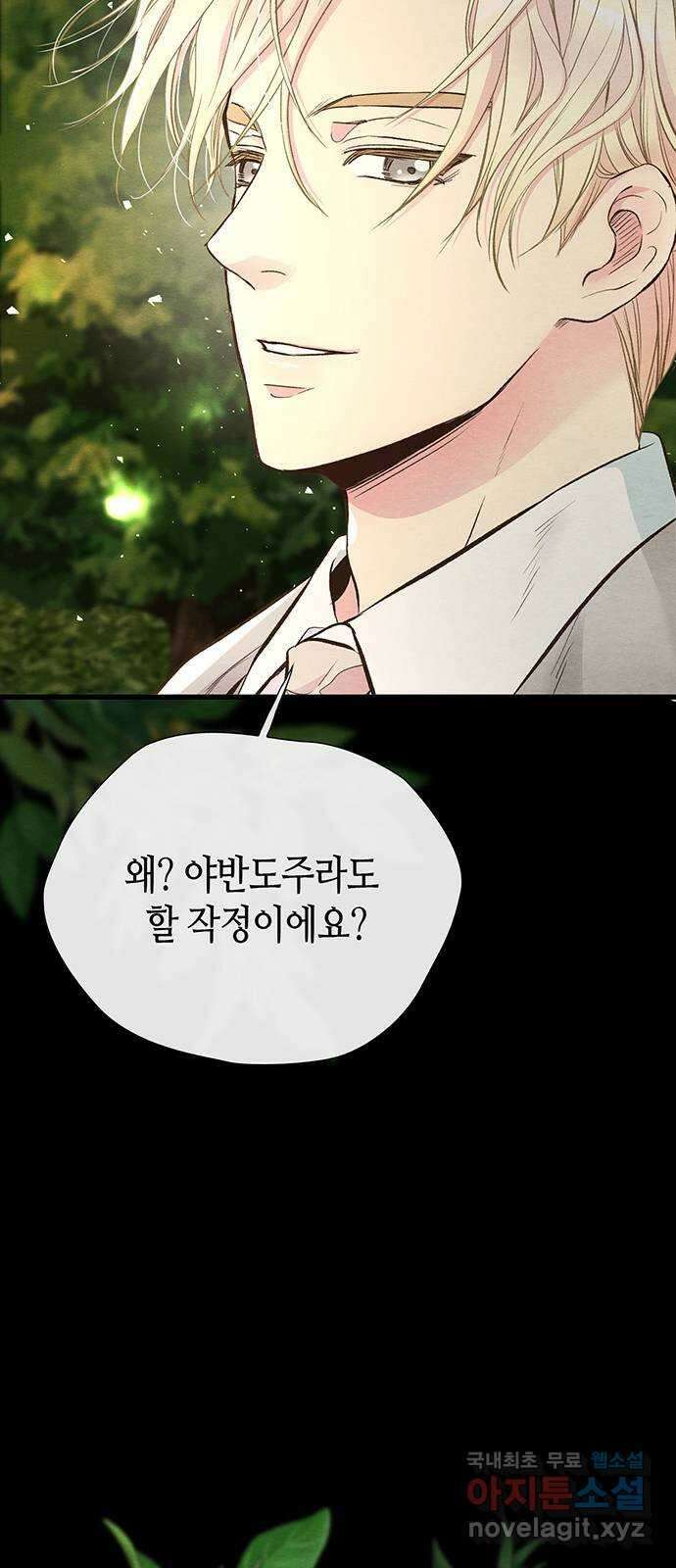 문제적 왕자님 24화 : 거래하죠, 우리 10