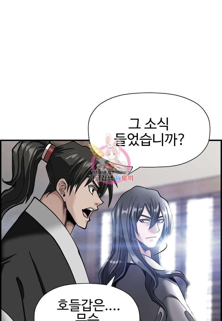 오합지존 72화 1