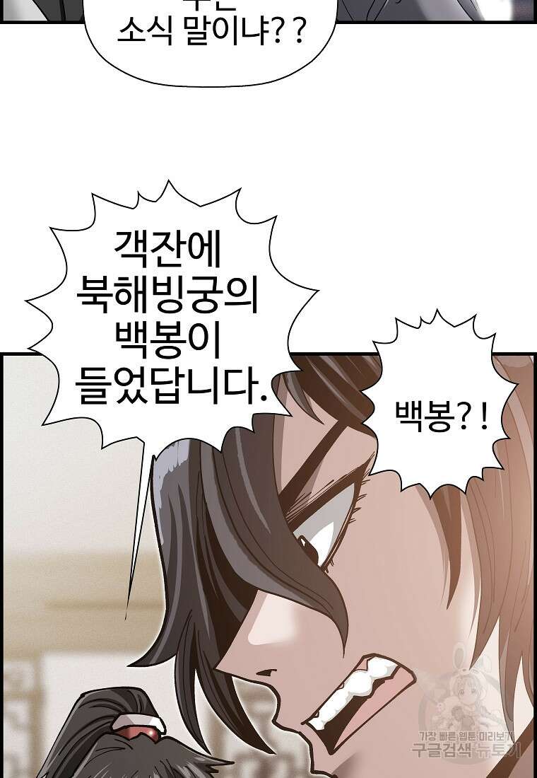 오합지존 72화 2