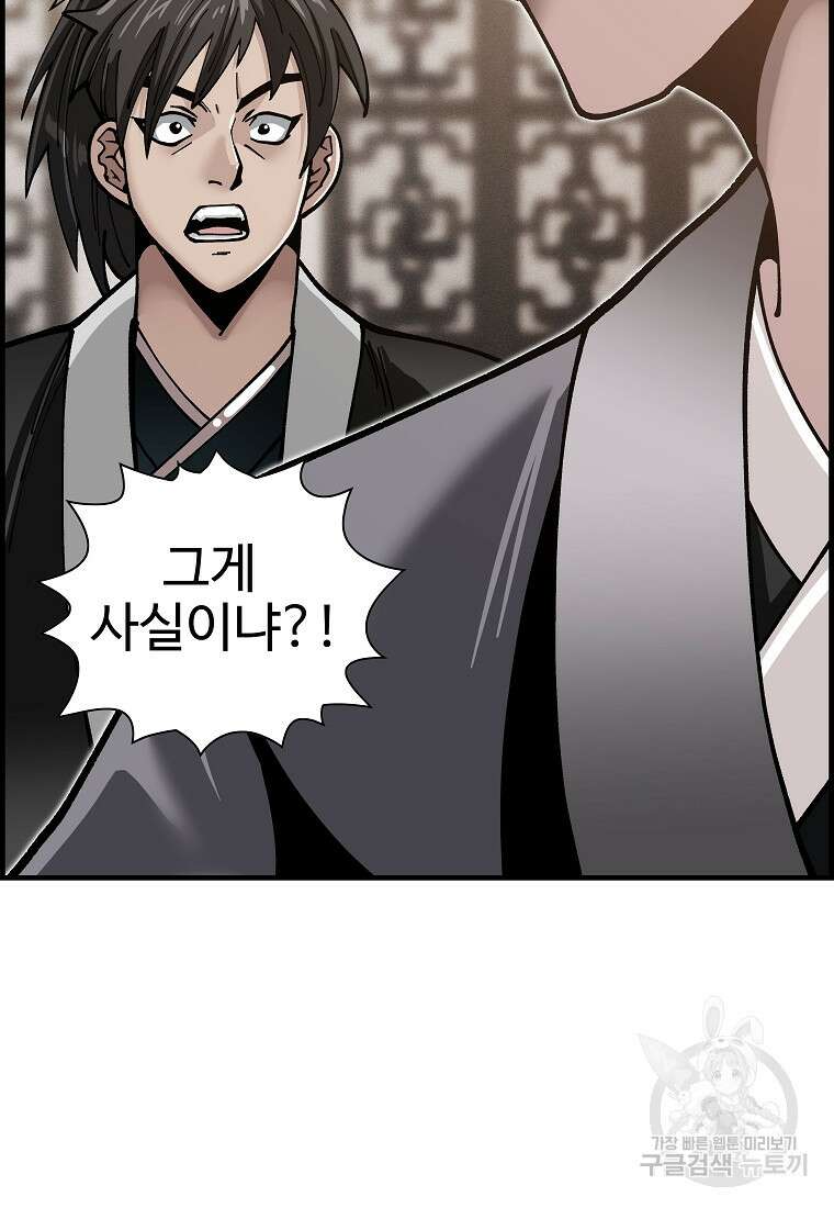 오합지존 72화 3