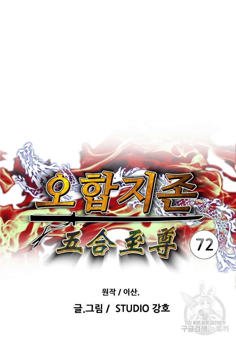 오합지존 72화 4