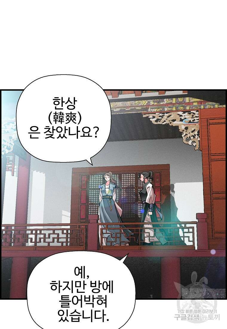 오합지존 72화 6