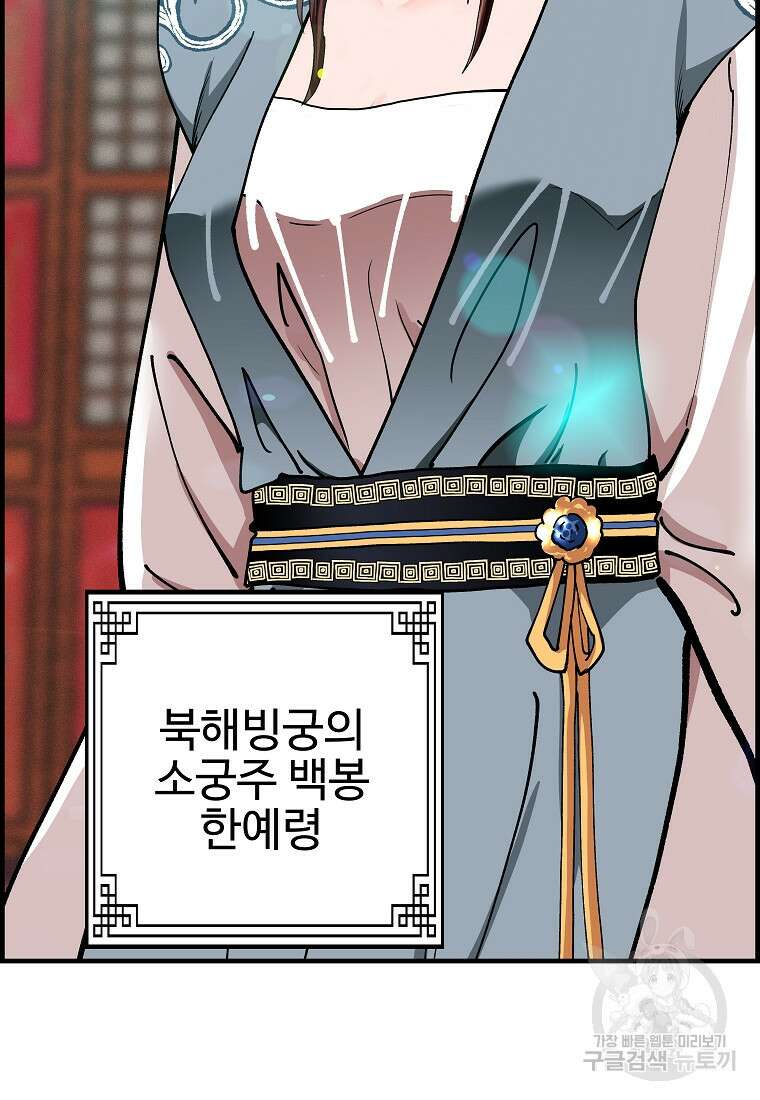 오합지존 72화 8