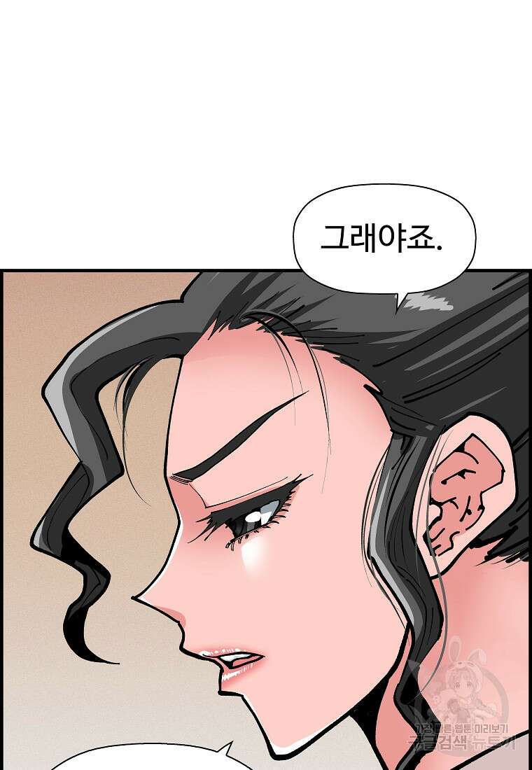 오합지존 72화 9