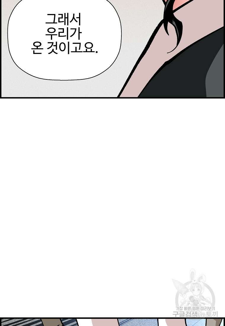 오합지존 72화 10