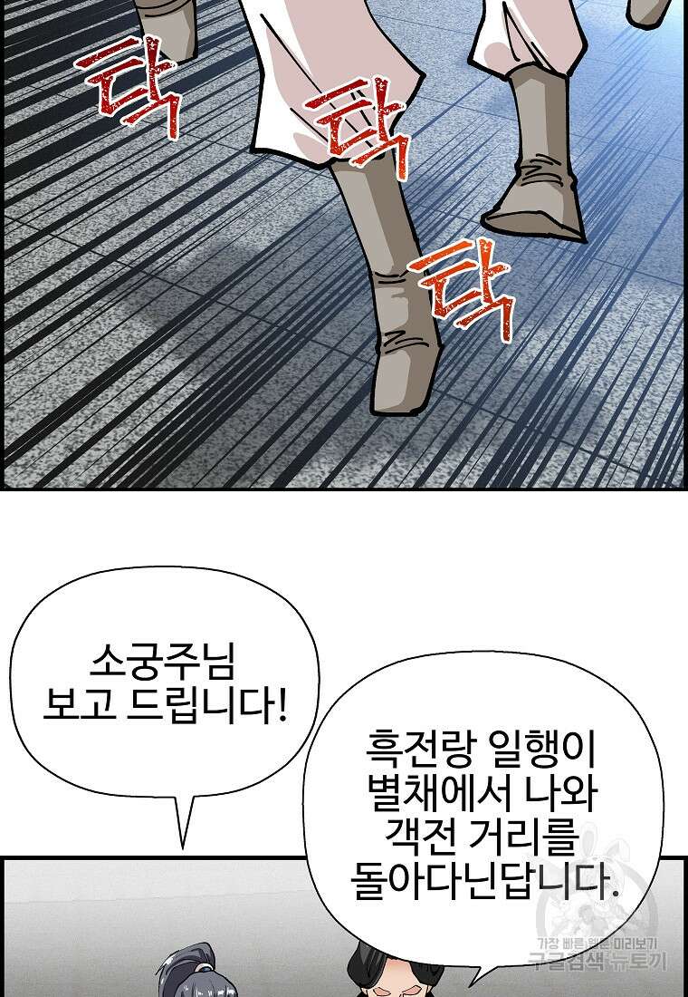 오합지존 72화 11