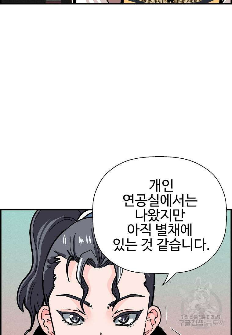 오합지존 72화 13