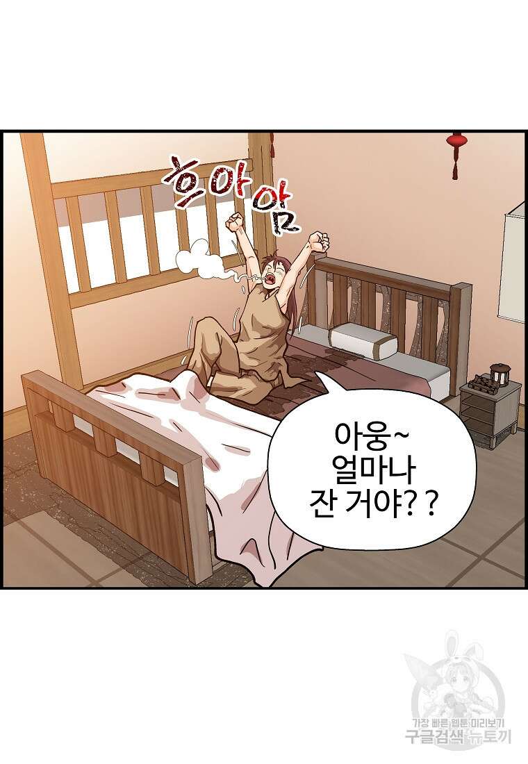 오합지존 72화 17