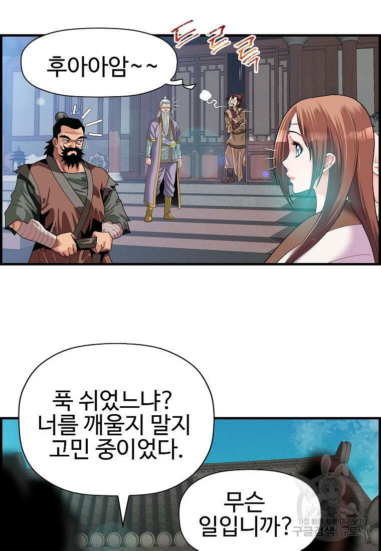 오합지존 72화 18