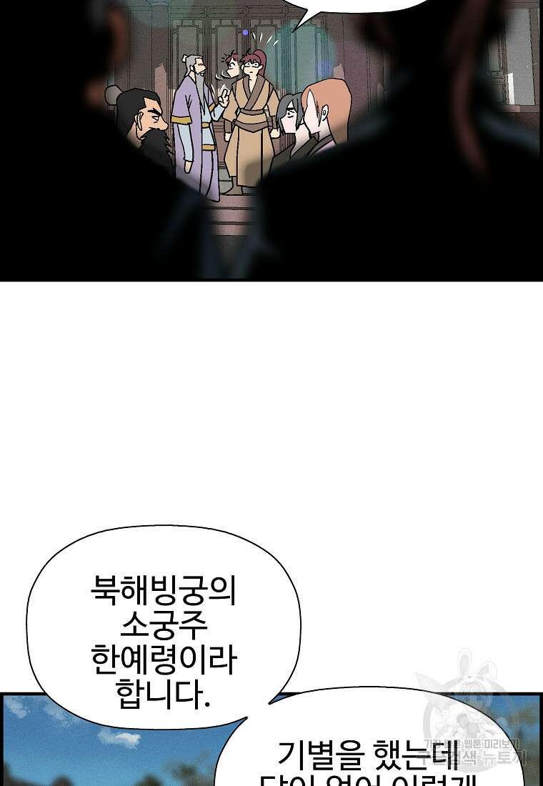 오합지존 72화 19